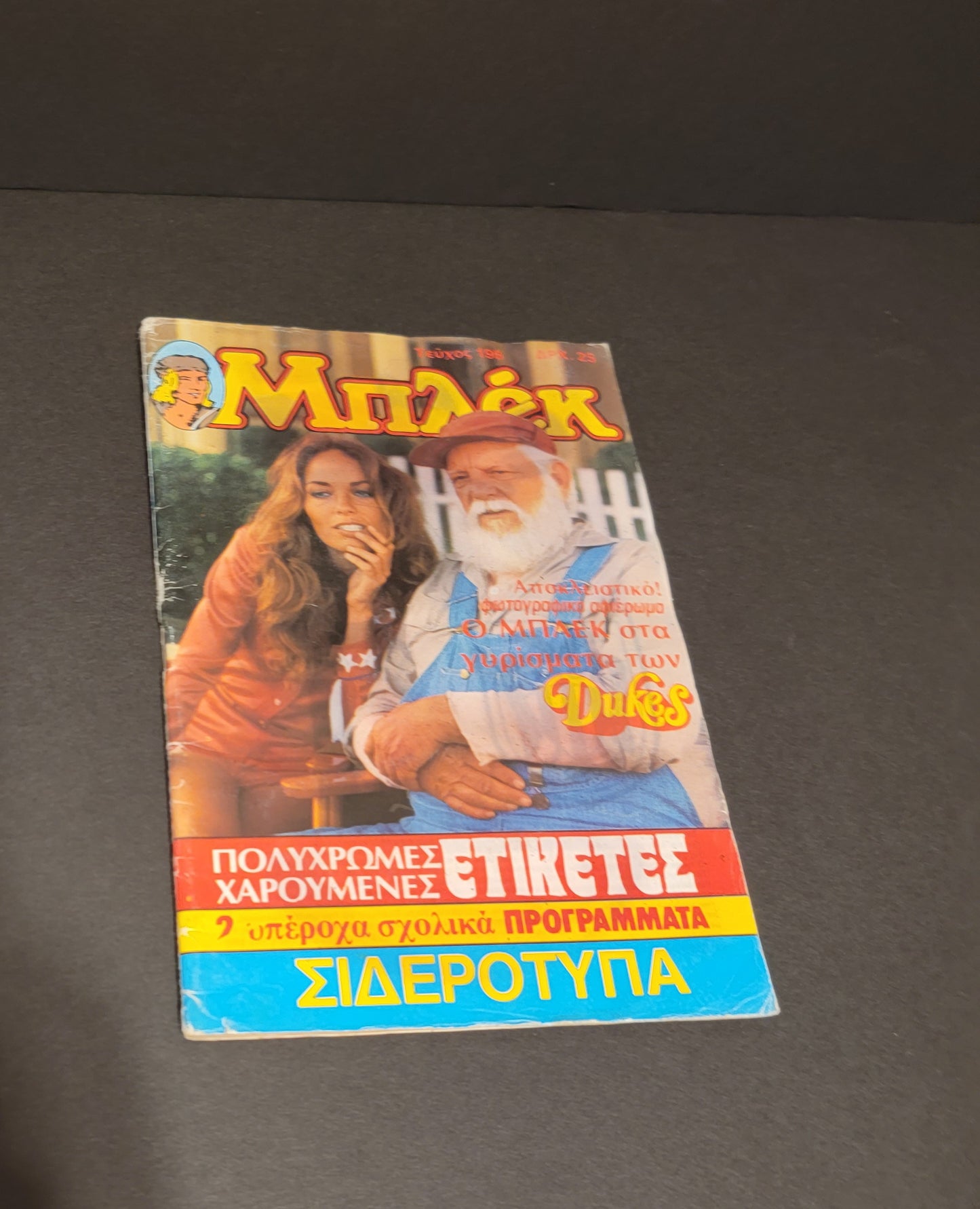 Greek Magazine (Dukes)